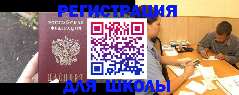 регистрация для школы в Свердловской области