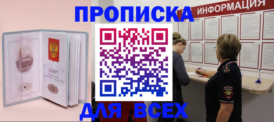 прописка паспорт в Свердловской области