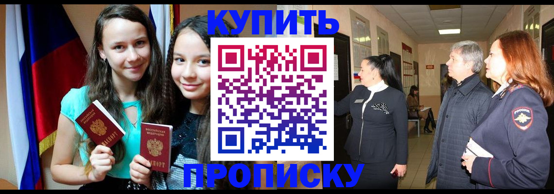 прописка штамп в Свердловской области